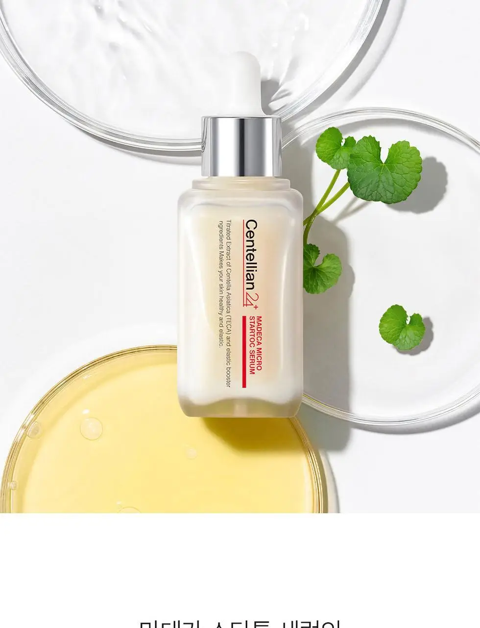 [광채보습] 센텔리안24 마데카 마이크로 스타톡 세럼 50ml 상세페이지 11